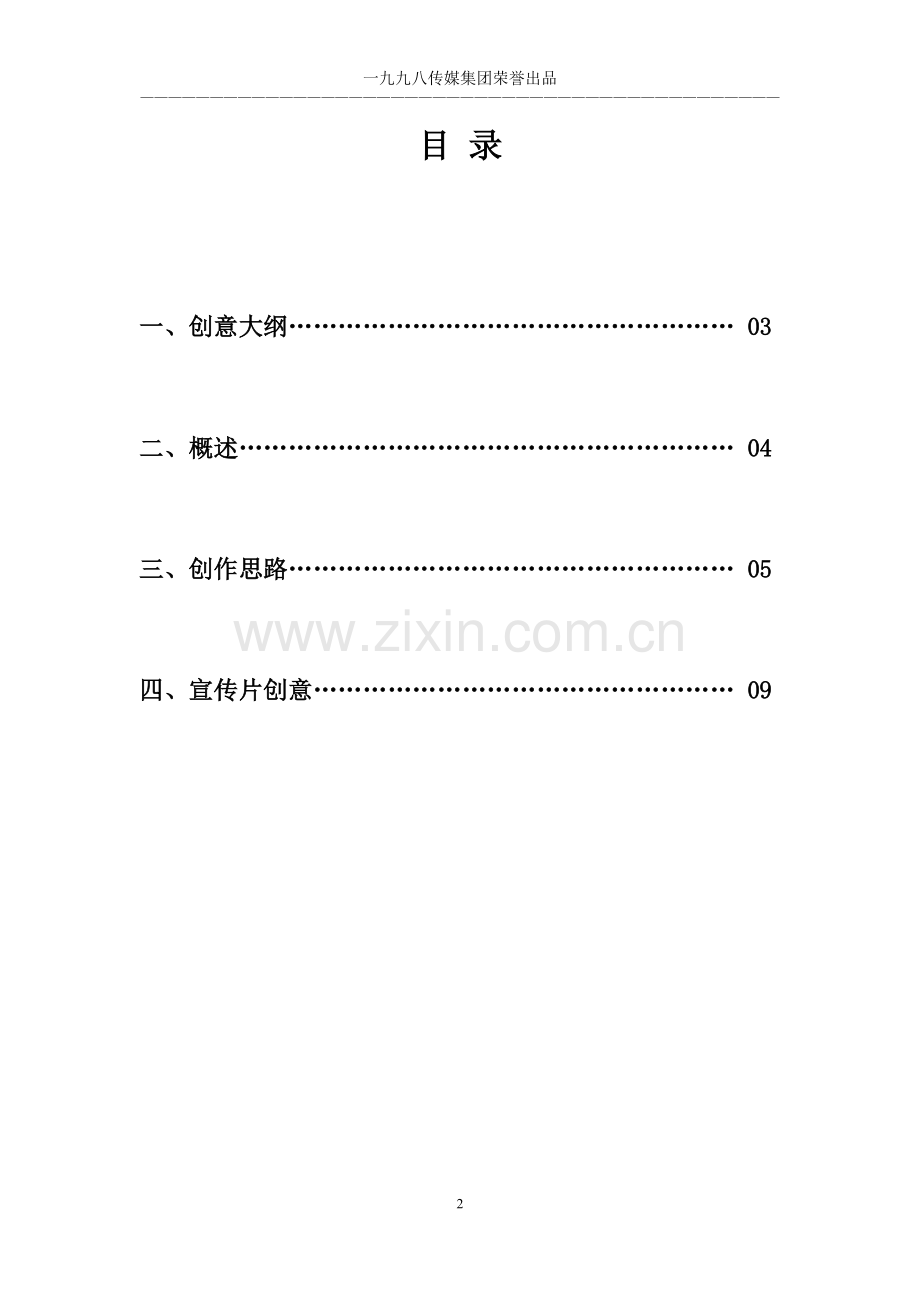 宿州旅游宣传片策划方案.doc_第2页