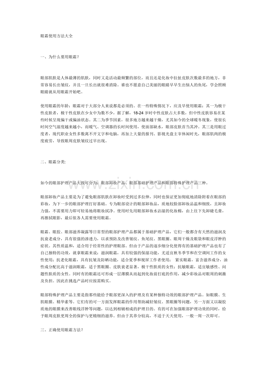眼霜使用方法大全35907.doc_第1页