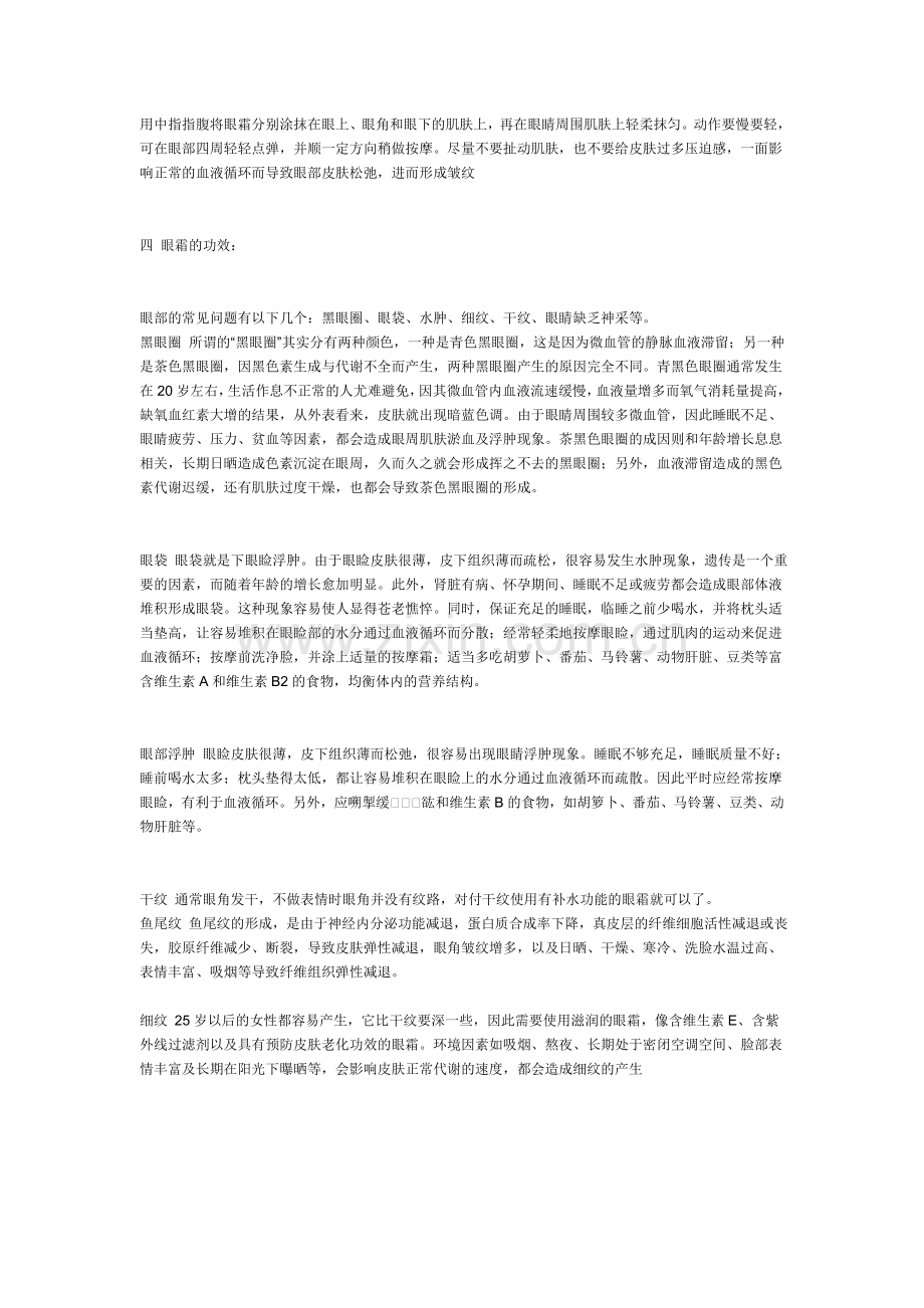 眼霜使用方法大全35907.doc_第2页