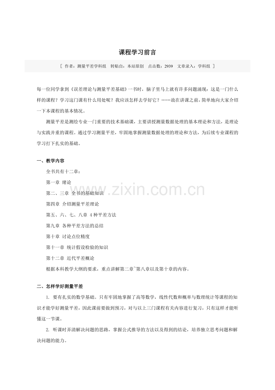 测量误差理论.doc_第1页