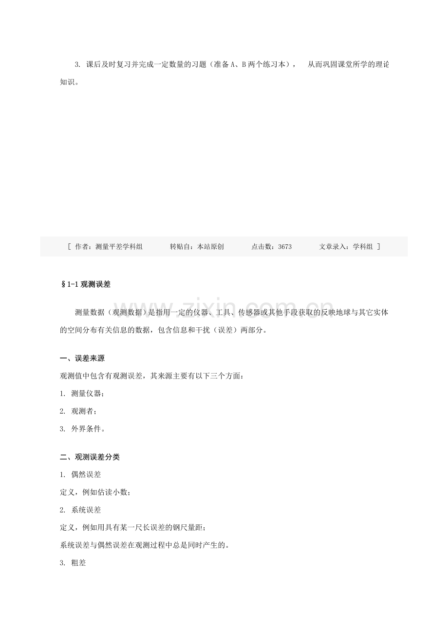 测量误差理论.doc_第2页