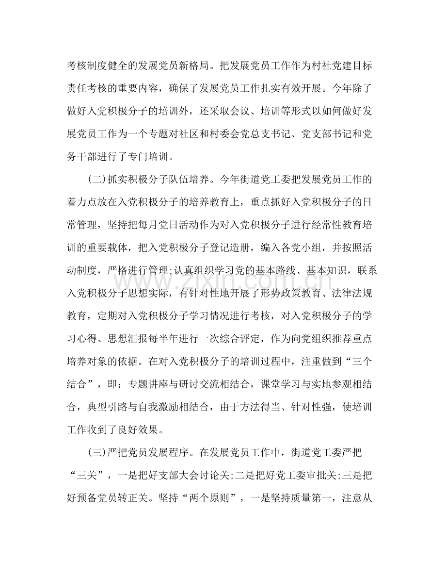 街道党工委发展党员工作总结2).docx_第2页
