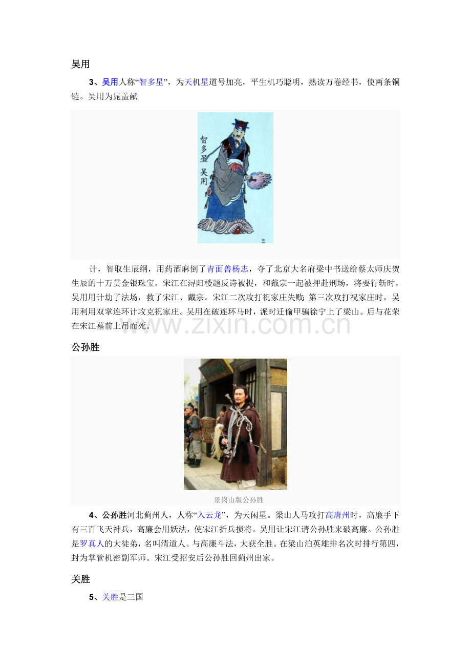 梁山好汉简介.doc_第2页