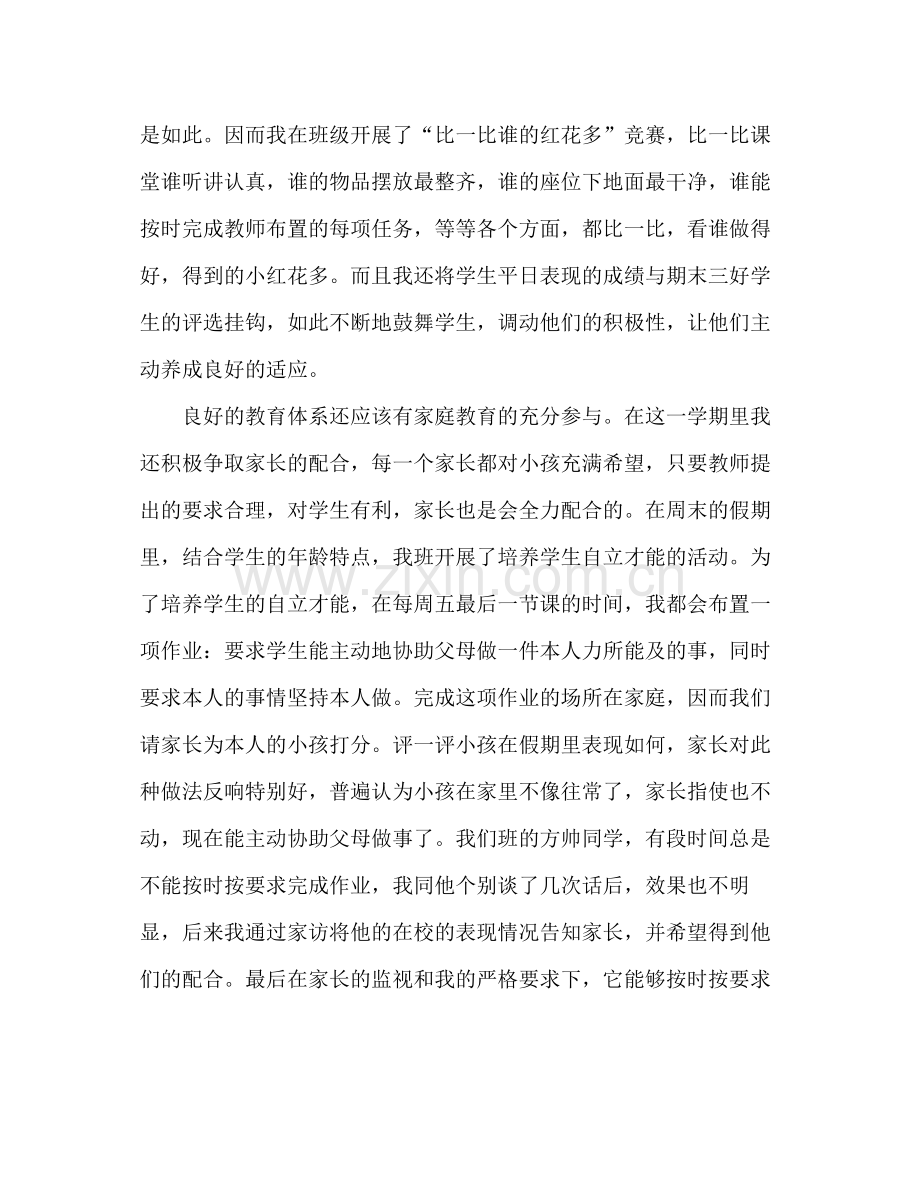 班主任工作参考总结23).docx_第2页