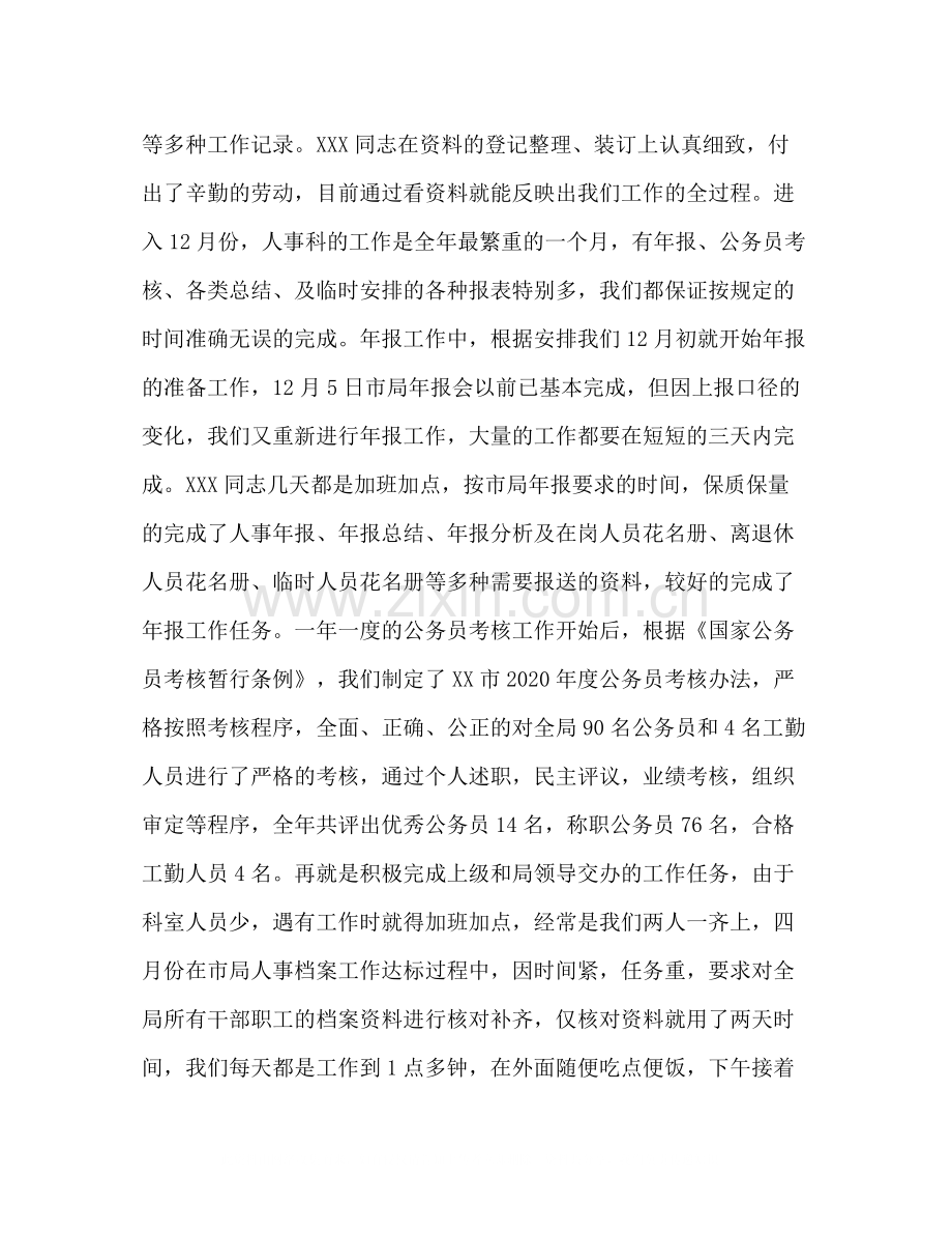 地税局人事教育科工作情况总结.docx_第2页