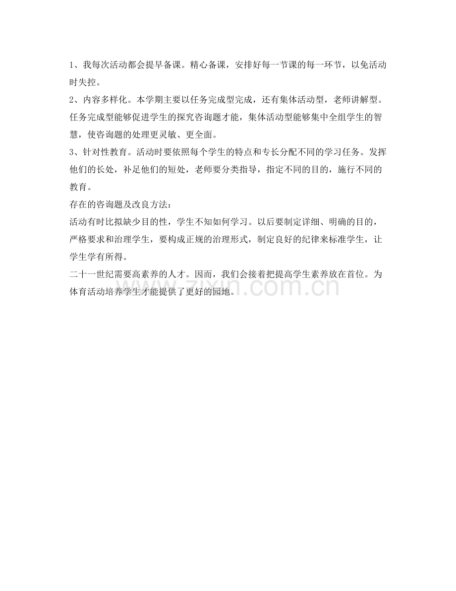 体育兴趣小组的自我参考总结（通用）.docx_第2页