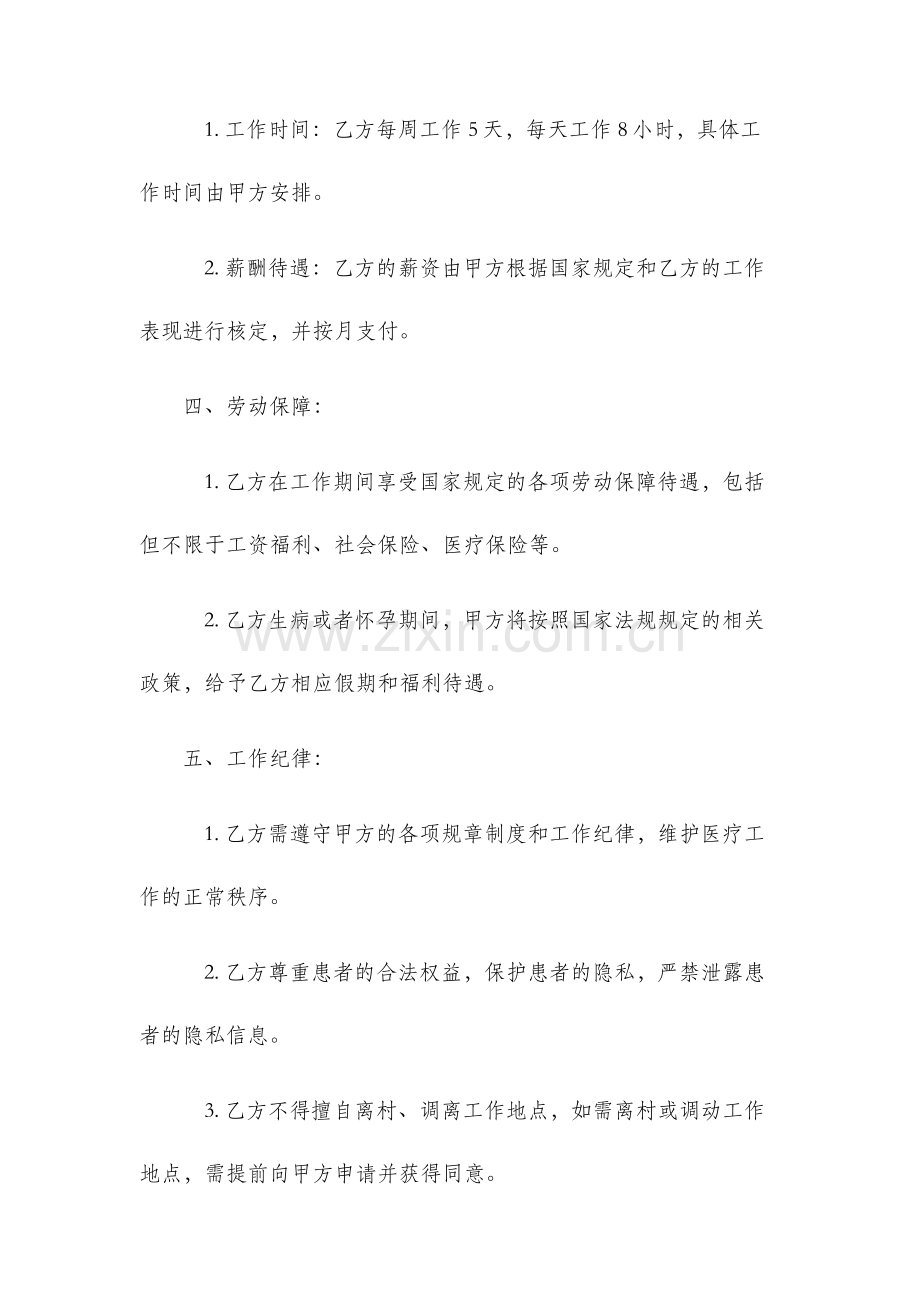 村医聘用合同.docx_第2页