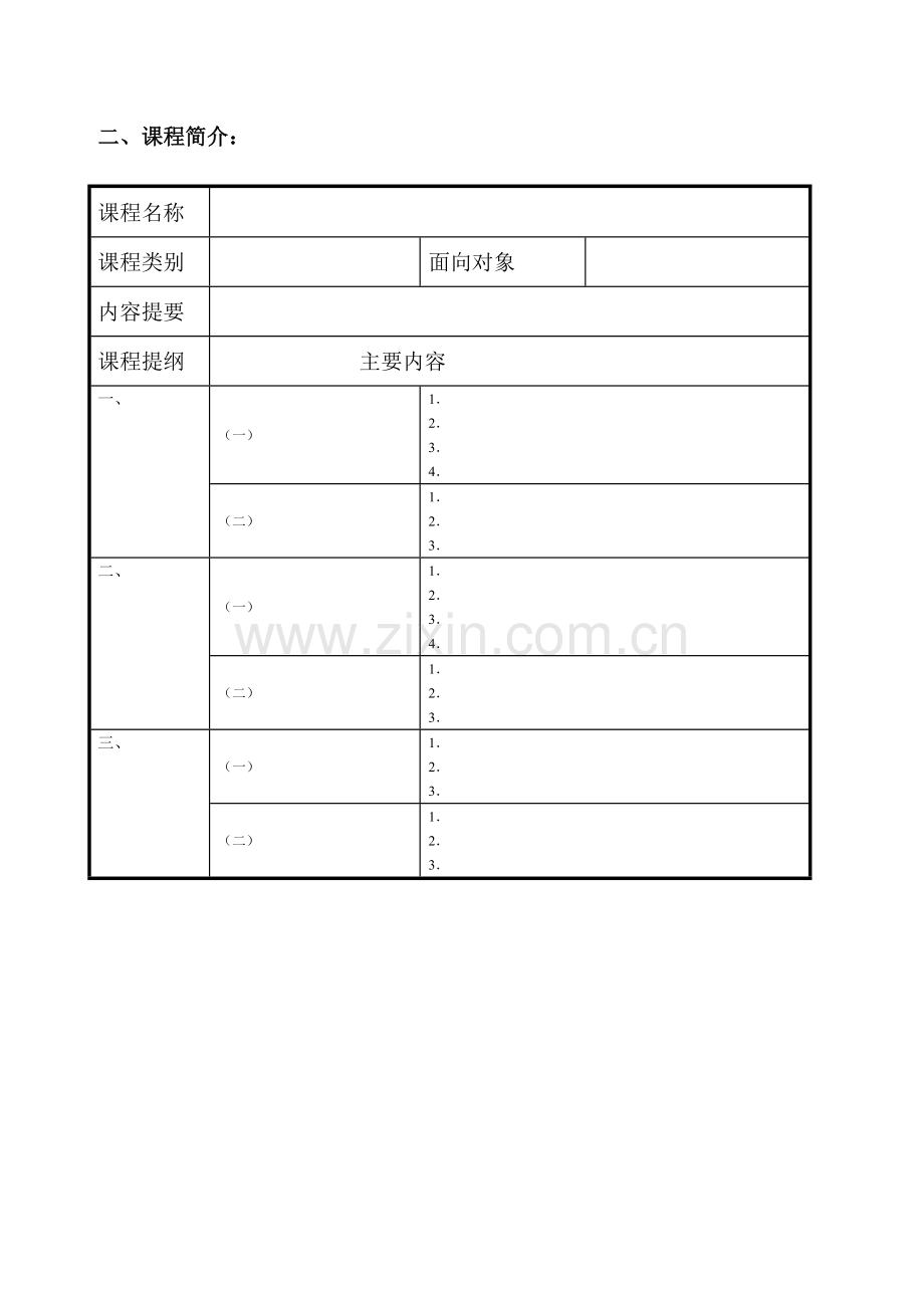 常州社区大学课程及教师展示.doc_第2页