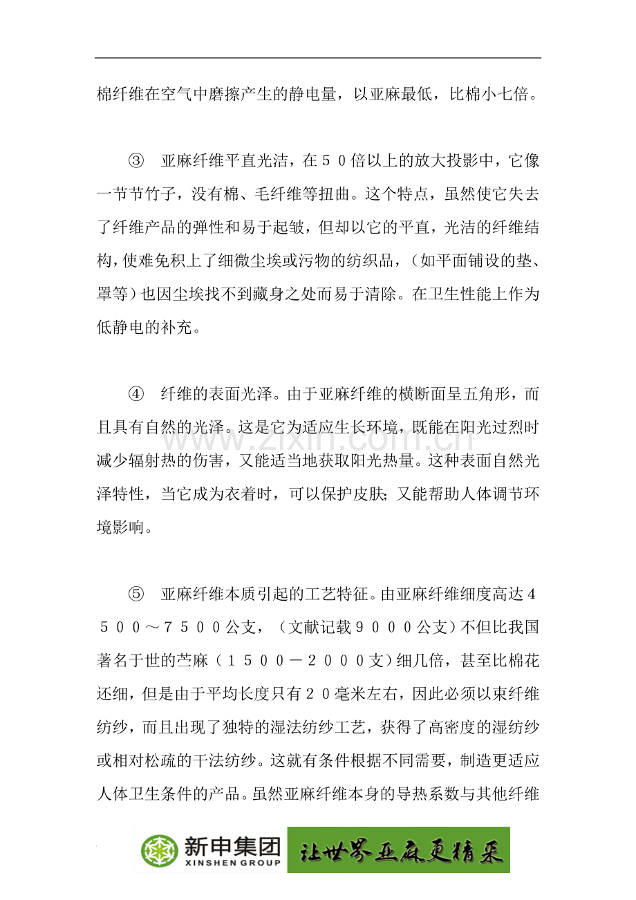 为什么选择亚麻纤维？.doc_第2页
