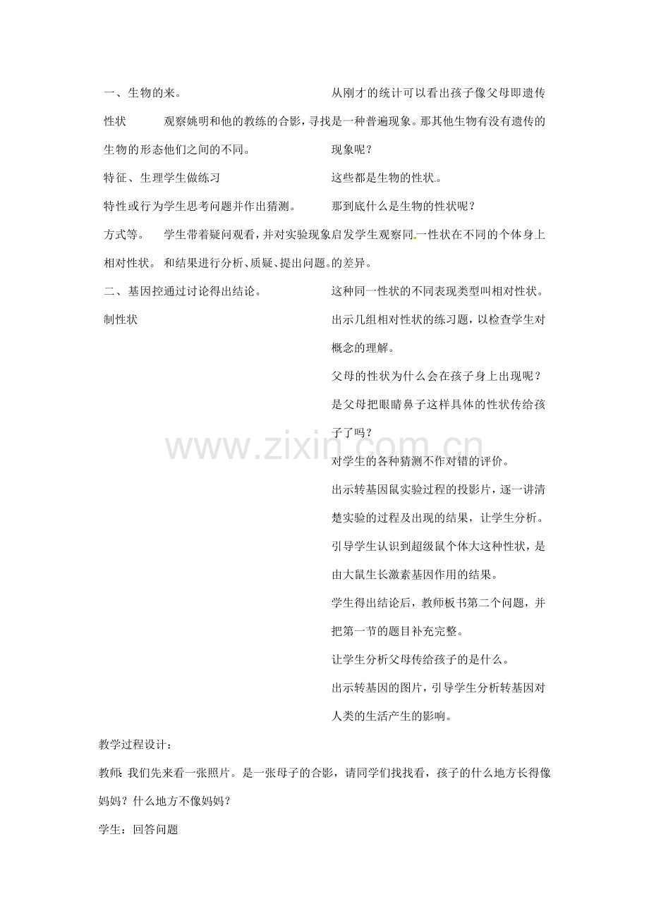 八年级生物下册 第七单元 第二章《生物的遗传和变异》第一节《基因控制生物的性状》教案 新人教版.doc_第2页