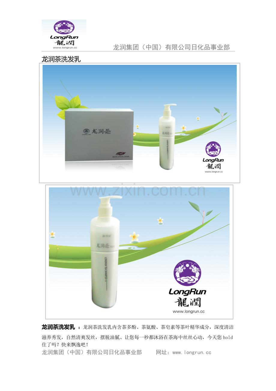 龙润茶日化用品介绍资料.doc_第2页