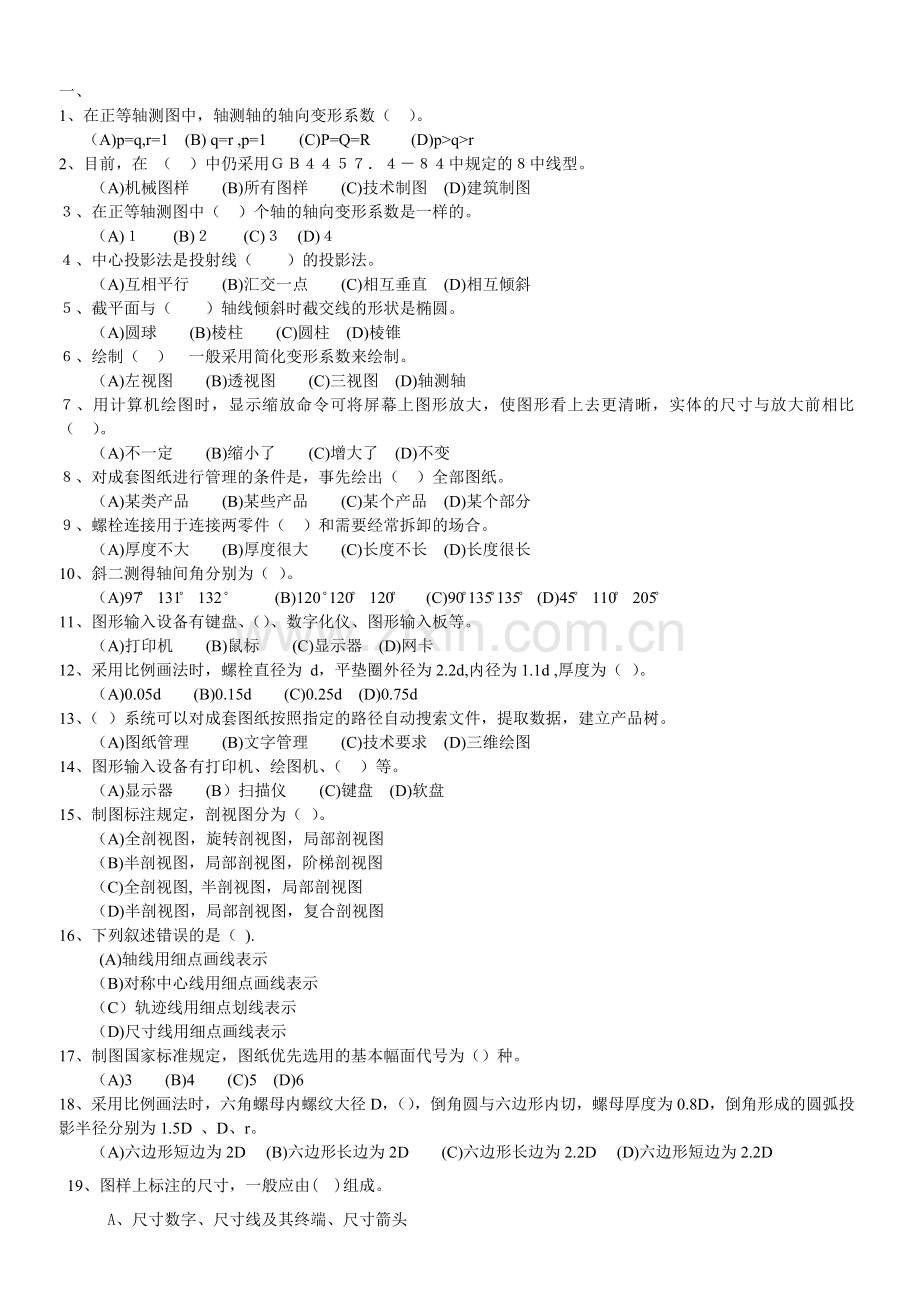 题库1-50题选择.doc_第1页