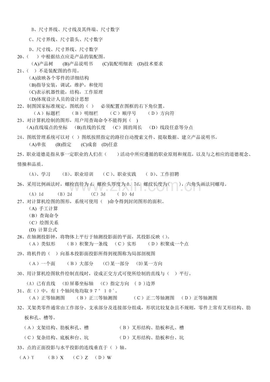 题库1-50题选择.doc_第2页