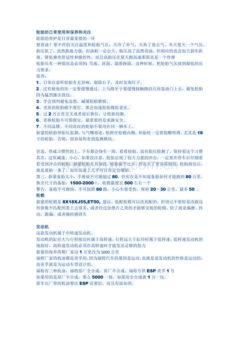 新蒙迪欧日常维护.docx_第1页