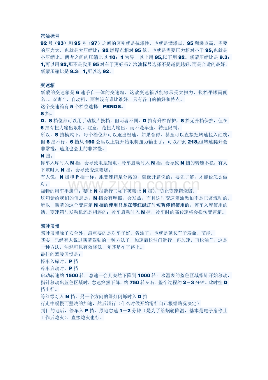 新蒙迪欧日常维护.docx_第2页