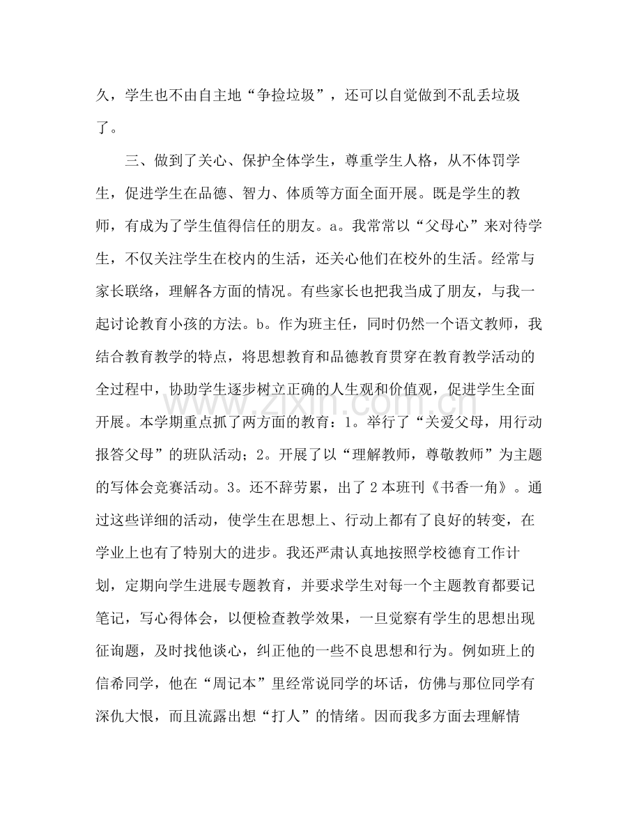 班主任师德工作参考总结（通用）.docx_第2页