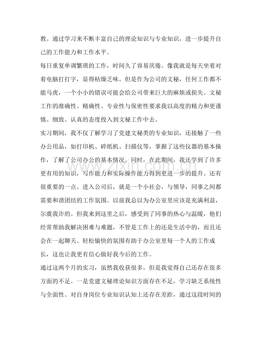 _整理党建文秘实习个人工作总结.docx_第2页