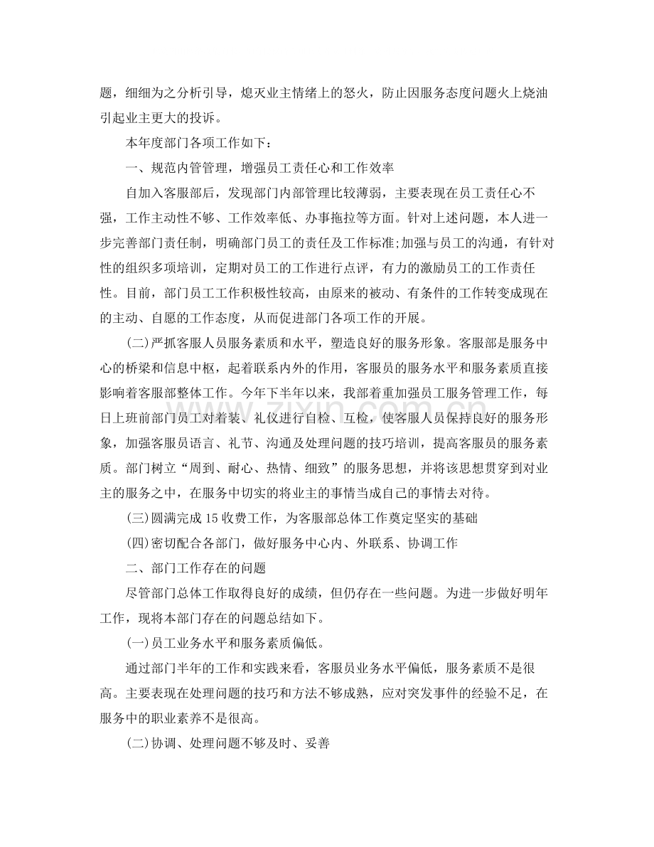 客服主管年度总结2.docx_第2页