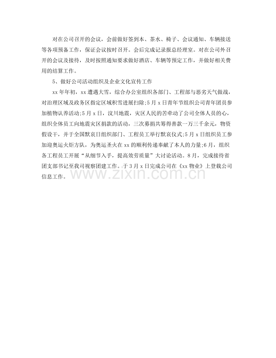 2021年工作参考总结企业办公室年底工作参考总结范文.docx_第2页