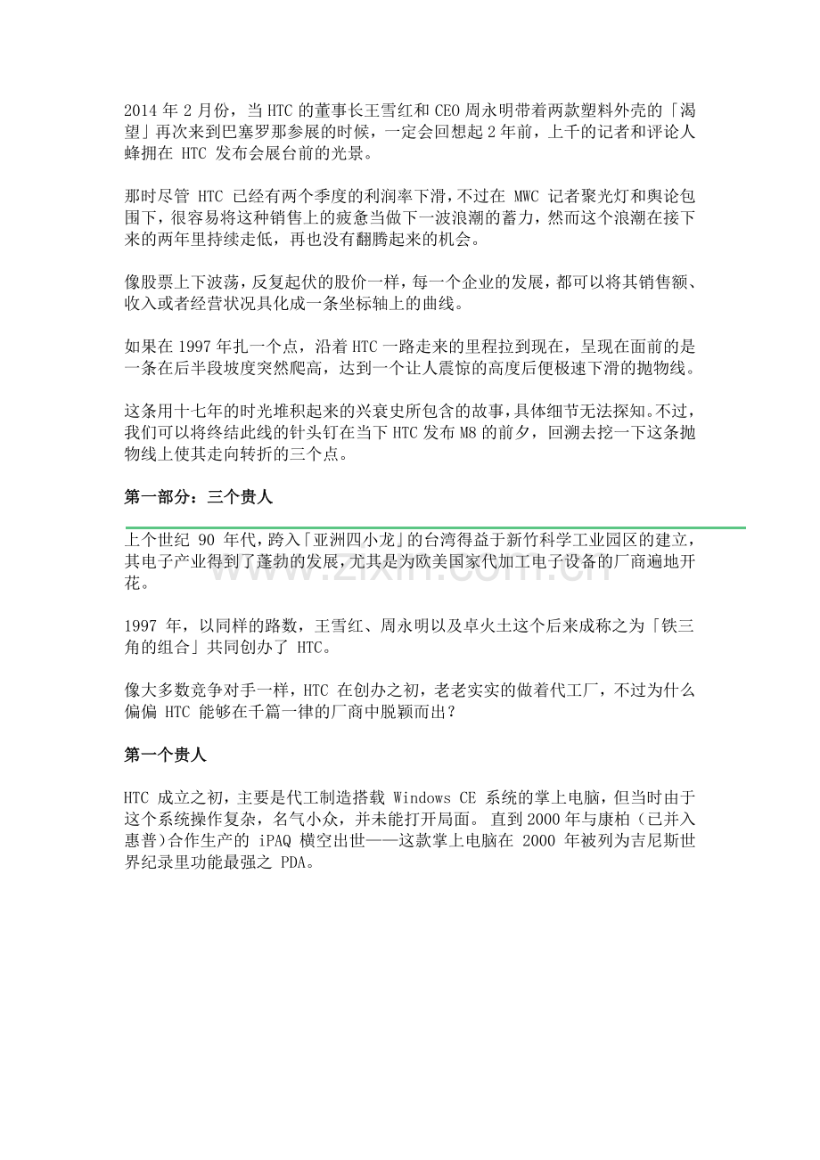 HTC起伏跌宕的17年.docx_第1页