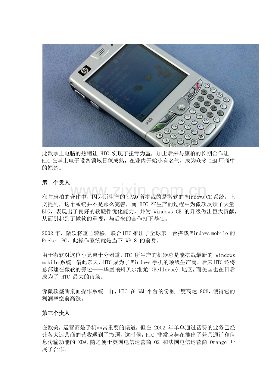 HTC起伏跌宕的17年.docx_第2页