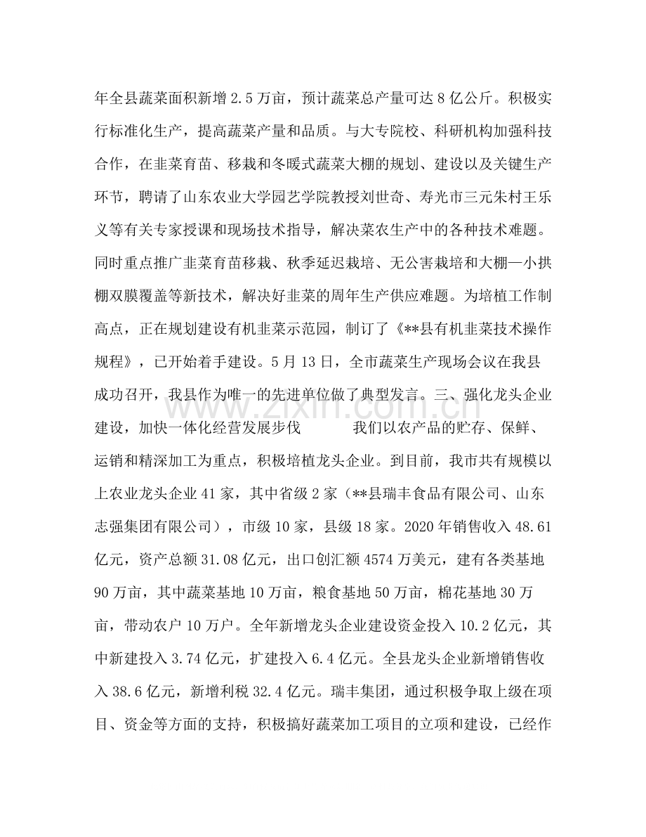 农业工作办公室上半年工作总结.docx_第2页
