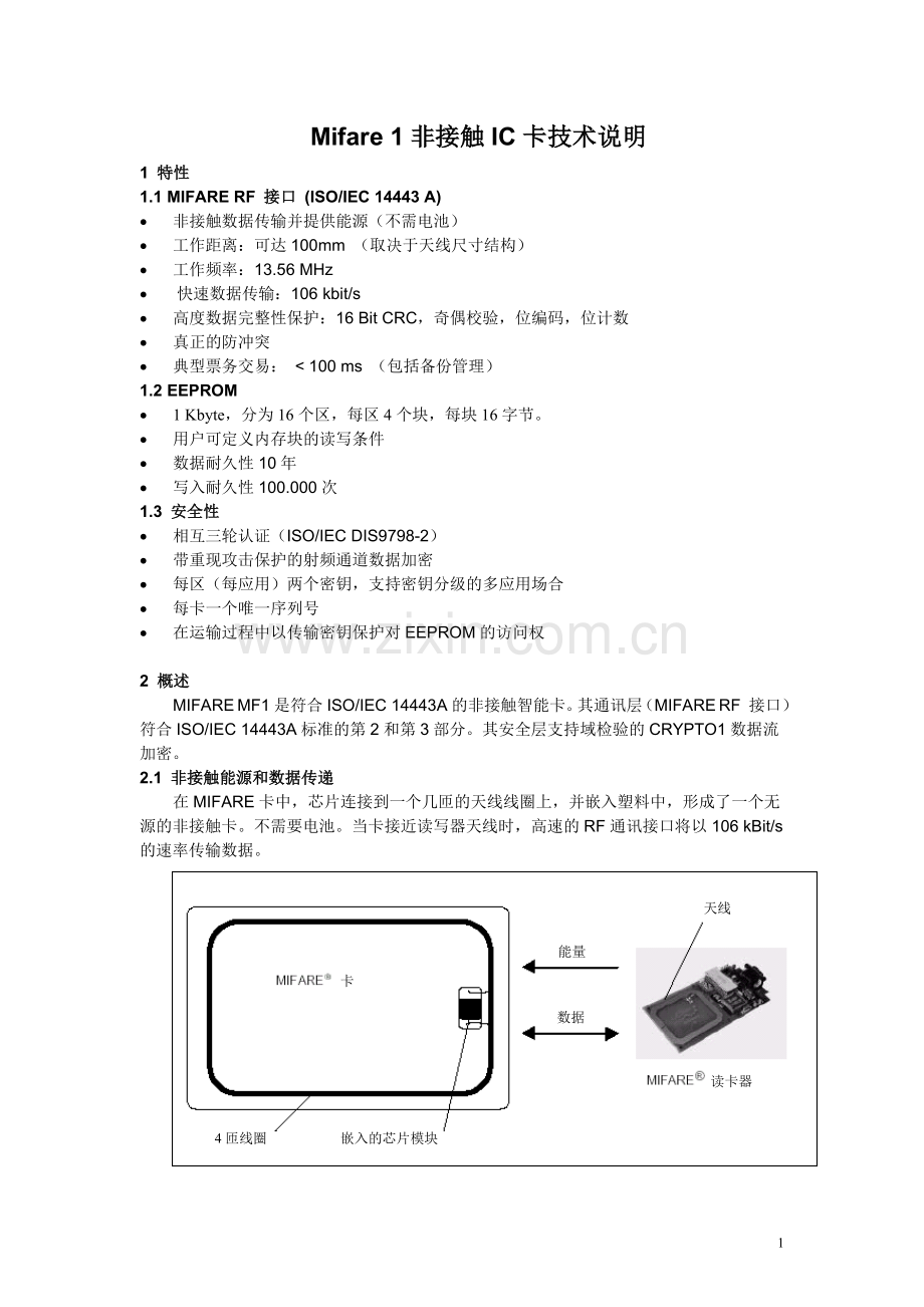 Mifare1技术说明(M1卡说明文档).doc_第1页