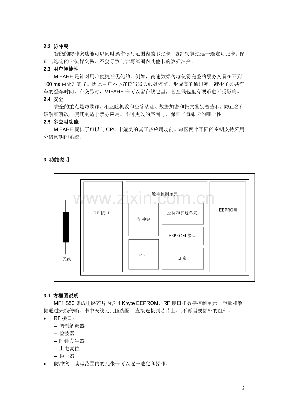 Mifare1技术说明(M1卡说明文档).doc_第2页