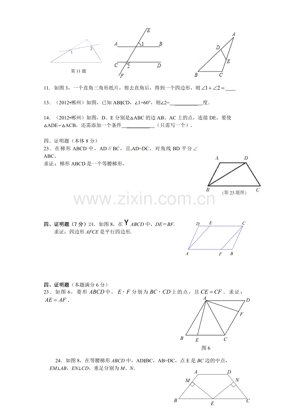 郴州历届中考几何证明题 2.doc_第2页