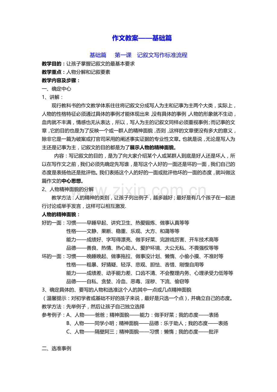 小学作文辅导-训练技巧.doc_第1页