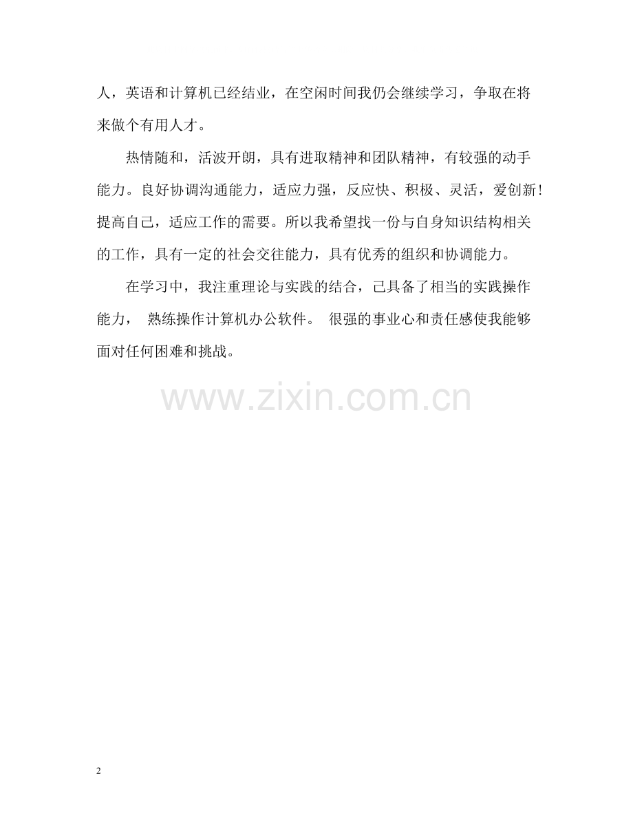 简洁自我评价2.docx_第2页