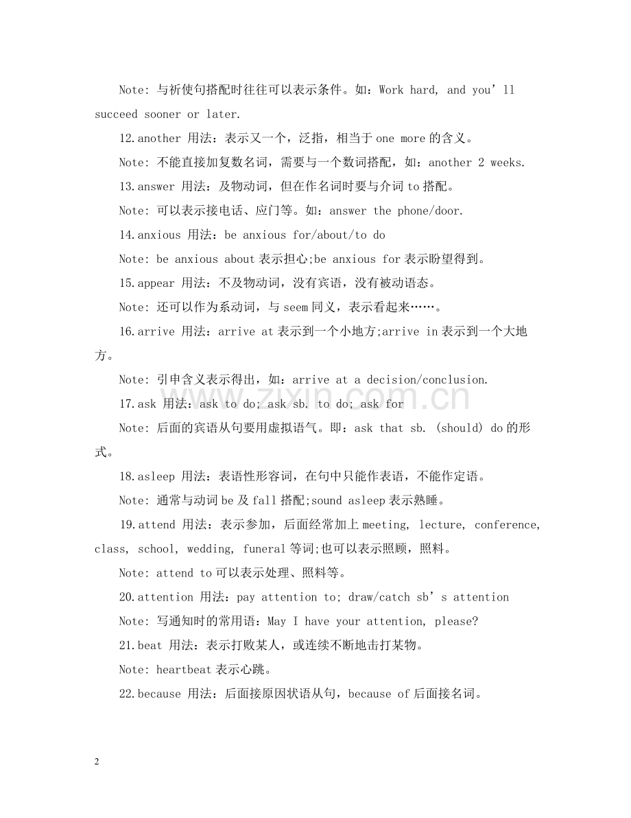 高中英语知识点总结.docx_第2页