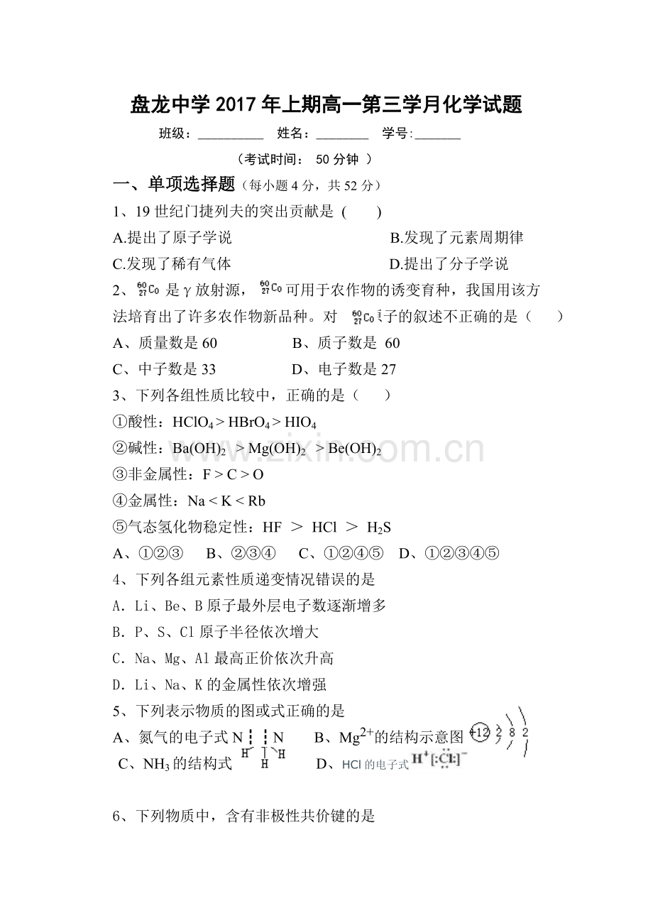 高一化学第三学月单元检测试题.doc_第1页