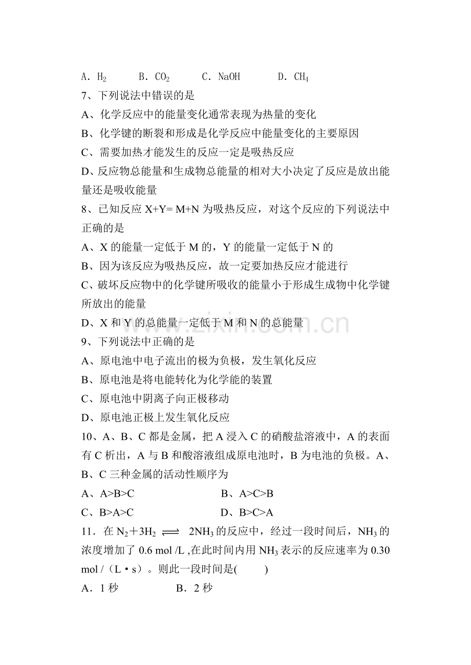 高一化学第三学月单元检测试题.doc_第2页