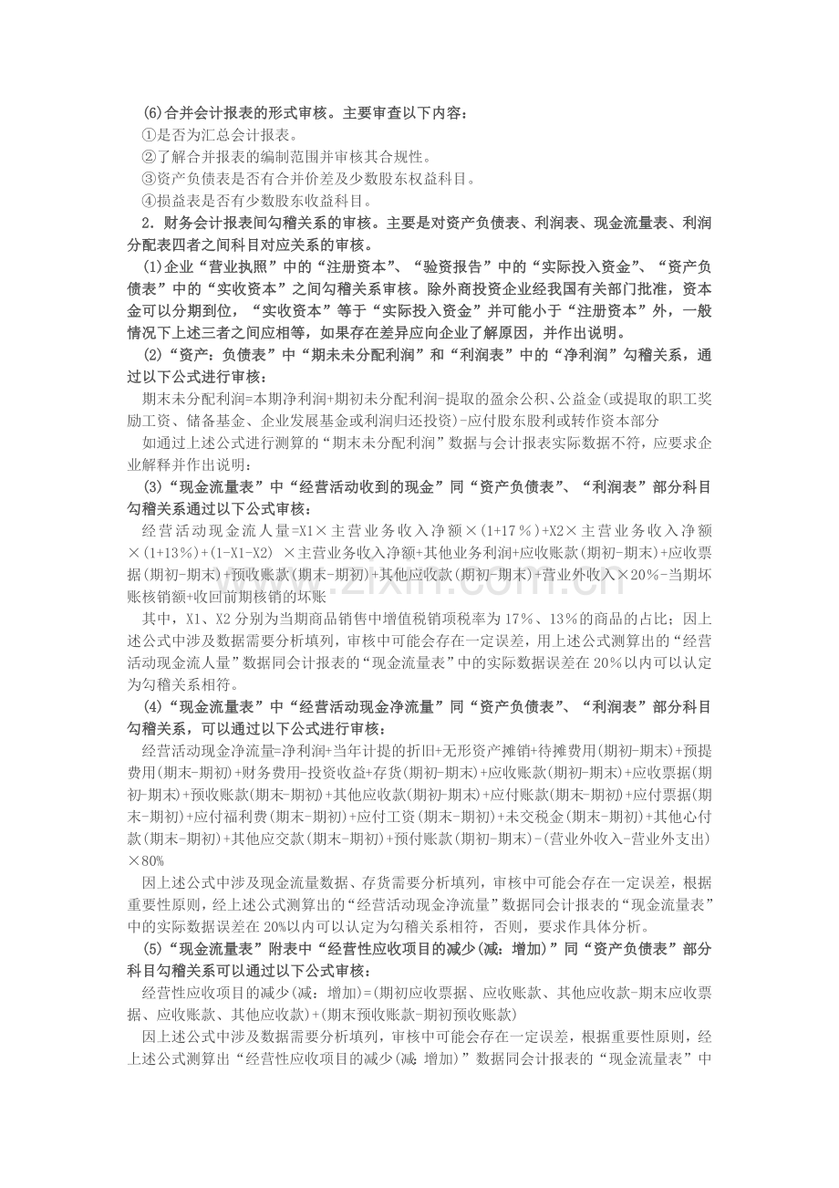 财务会计报表审核方法及内容.doc_第2页
