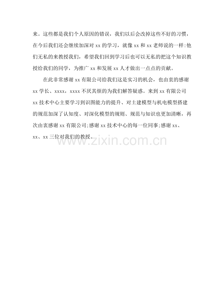 建模实习工作总结.docx_第2页