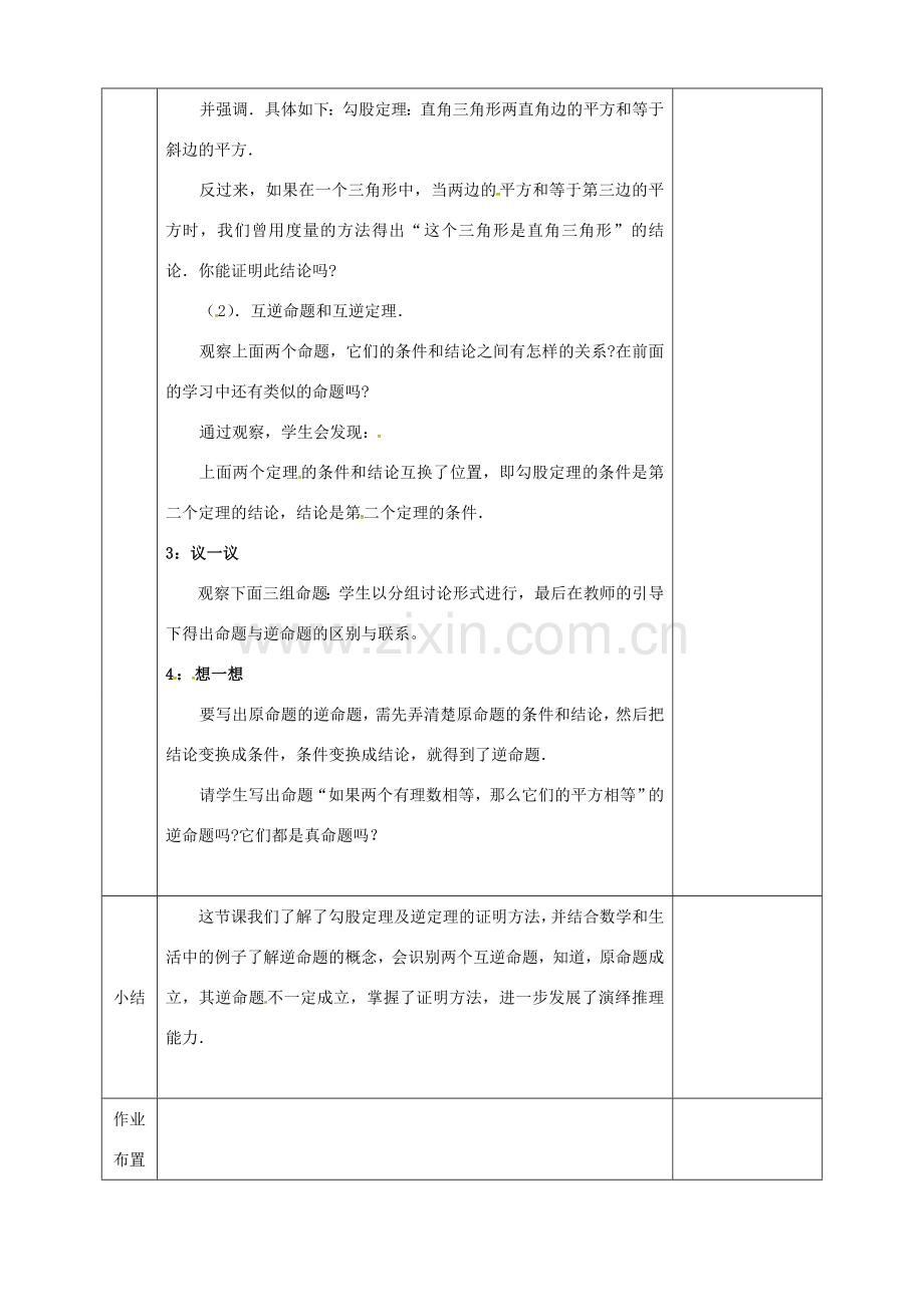河北省邯郸市肥乡县八年级数学下册 第1章 三角形的证明 第2节 直角三角形（1）教案 （新版）北师大版-（新版）北师大版初中八年级下册数学教案.doc_第2页