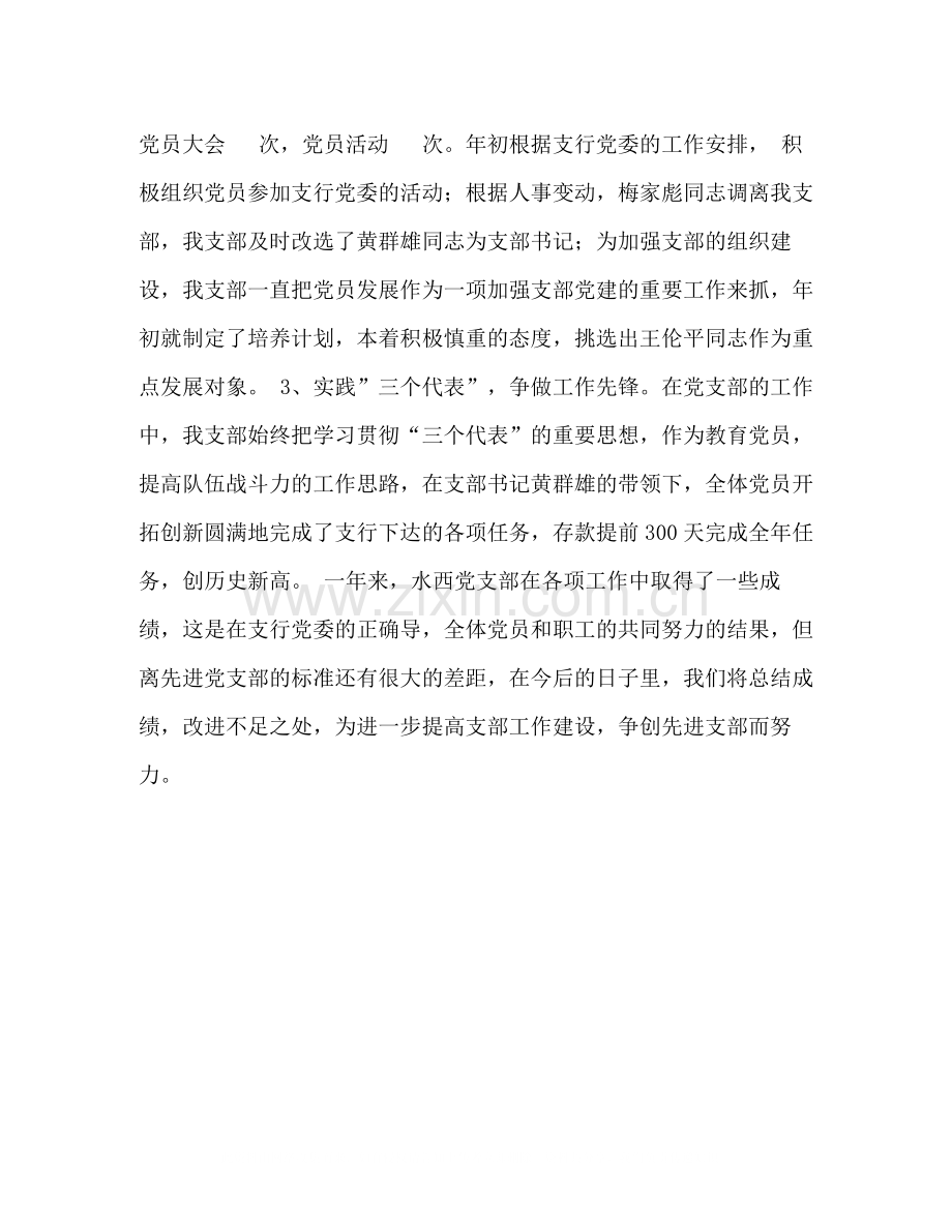 银行支行党支部年终总结.docx_第2页