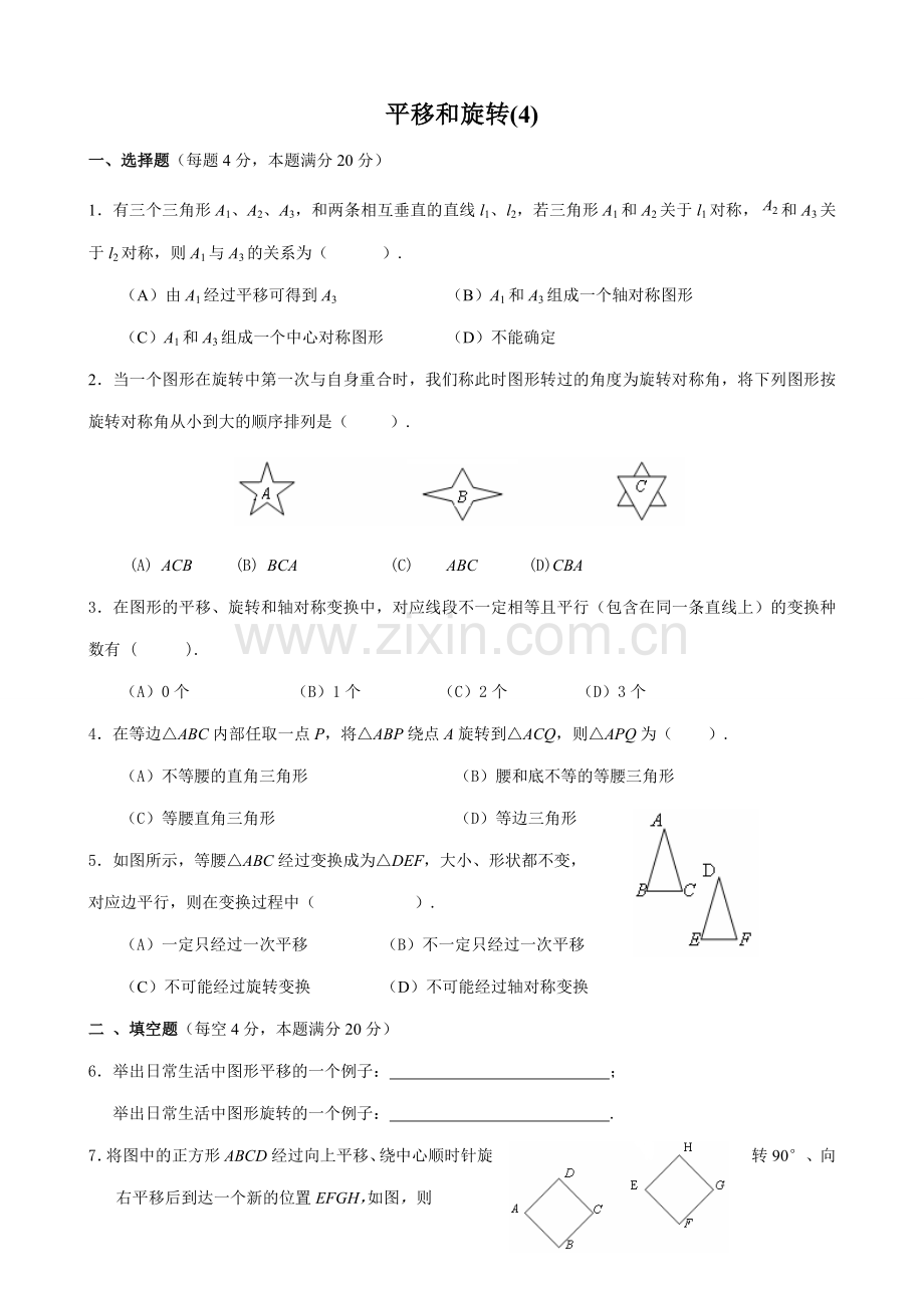 八年级数学旋转教案4华师版.doc_第1页
