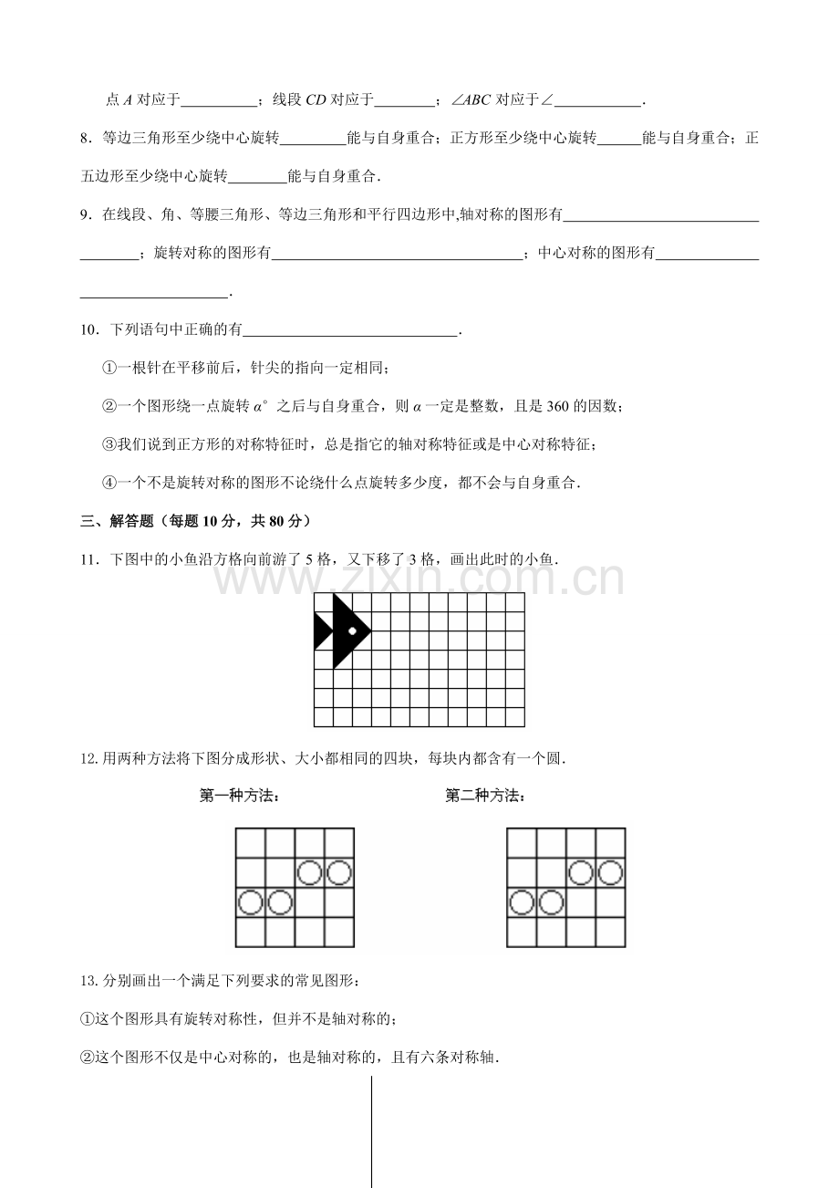 八年级数学旋转教案4华师版.doc_第2页