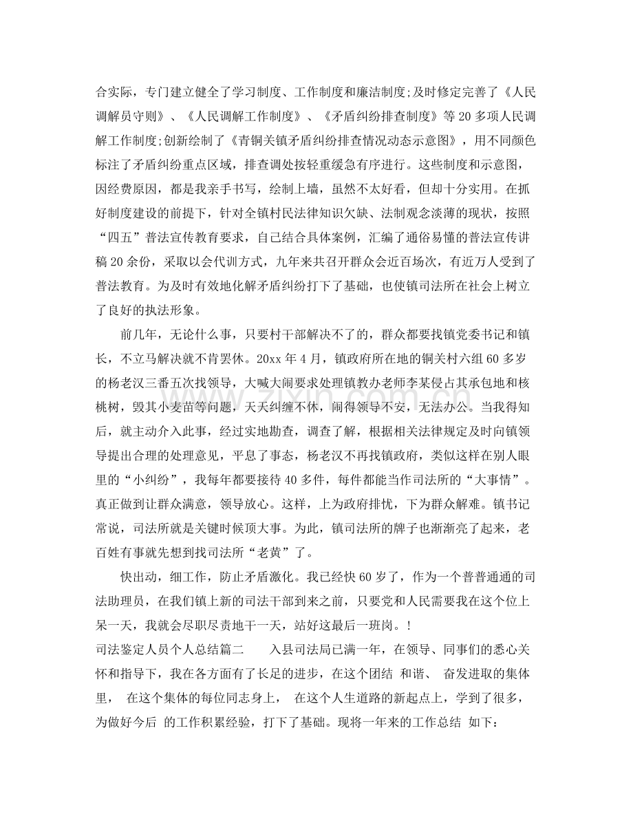 司法鉴定人员个人总结.docx_第2页