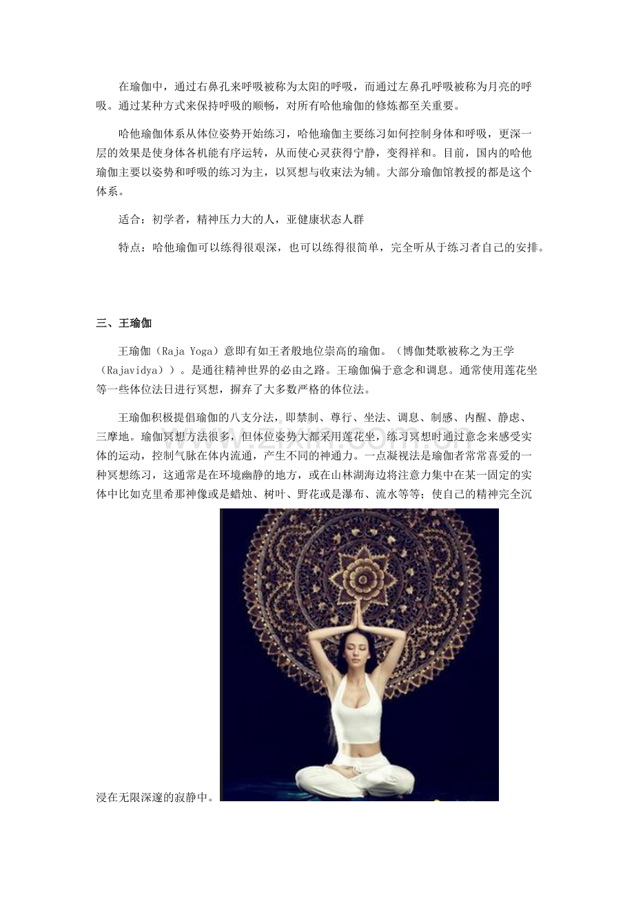 几种瑜伽的异同.docx_第2页
