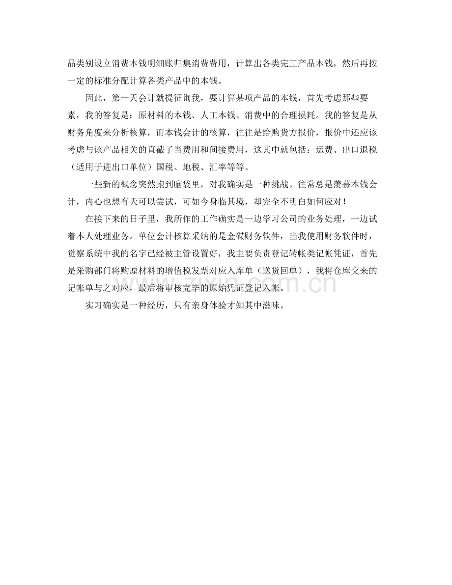 成本会计自我参考总结（通用）.docx_第2页