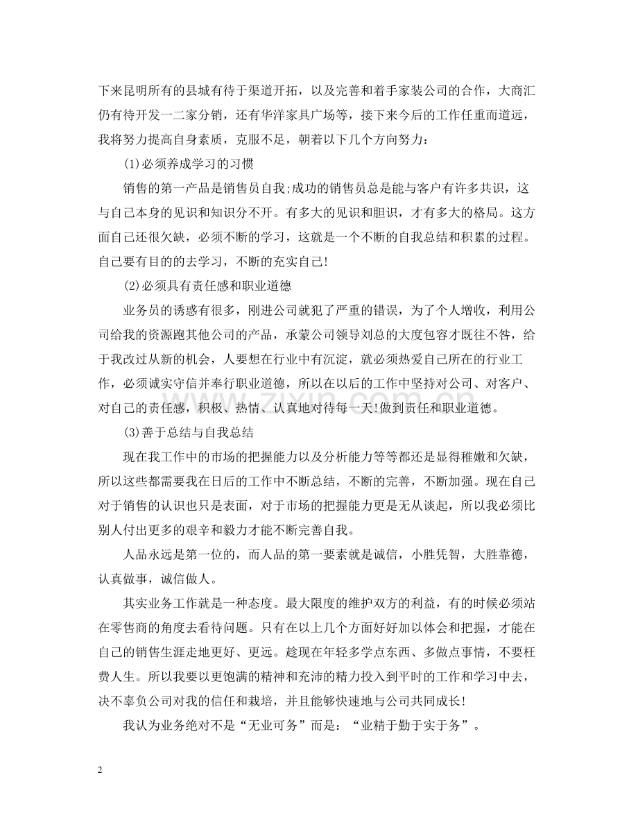 月销售工作总结范文业精于勤于实于务.docx_第2页