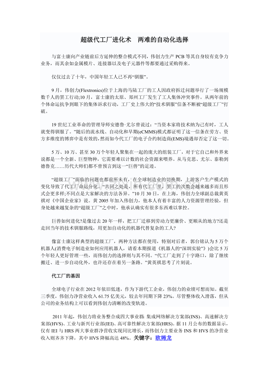 超级代工厂进化术：两难的自动化选择.doc_第1页