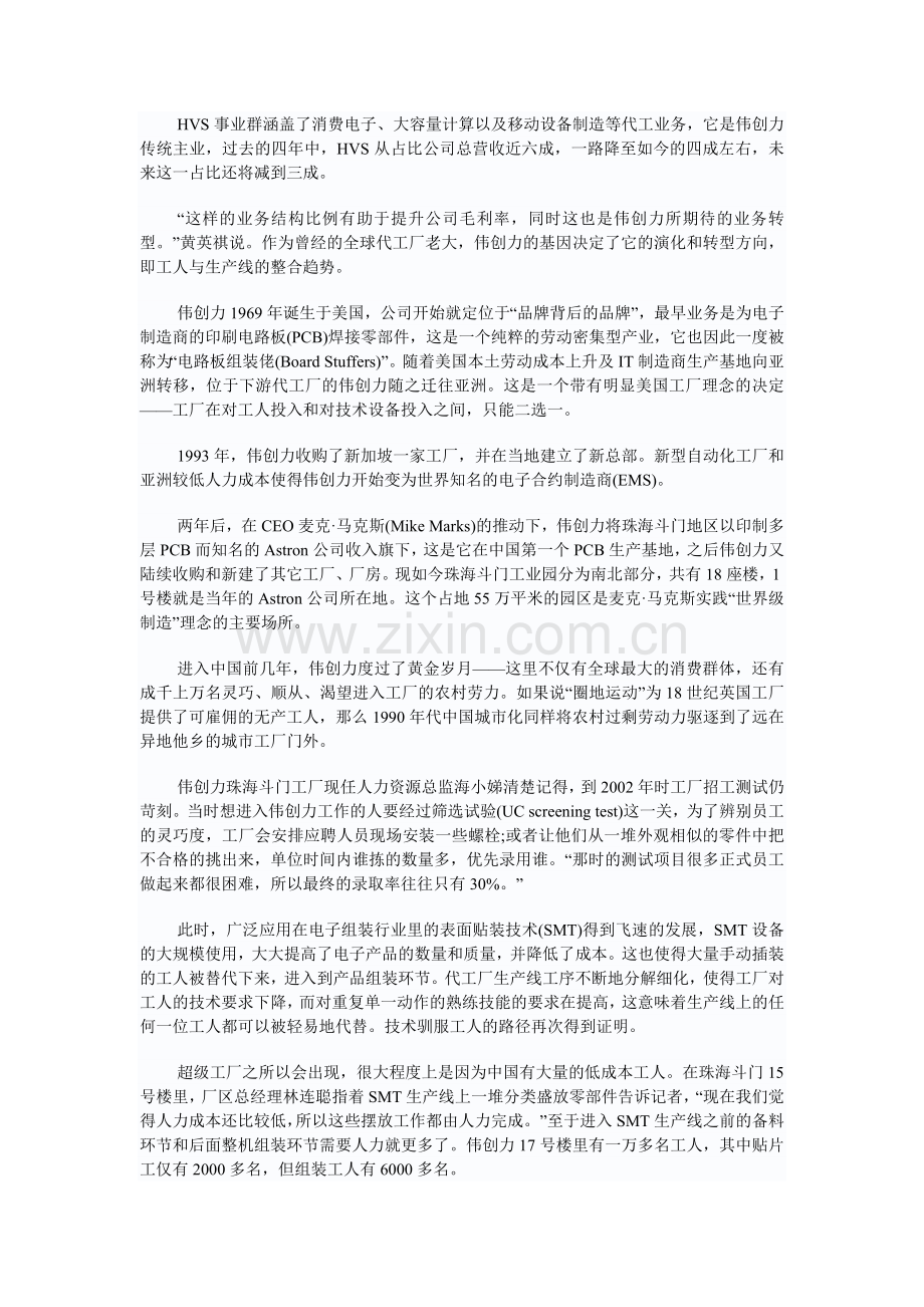 超级代工厂进化术：两难的自动化选择.doc_第2页