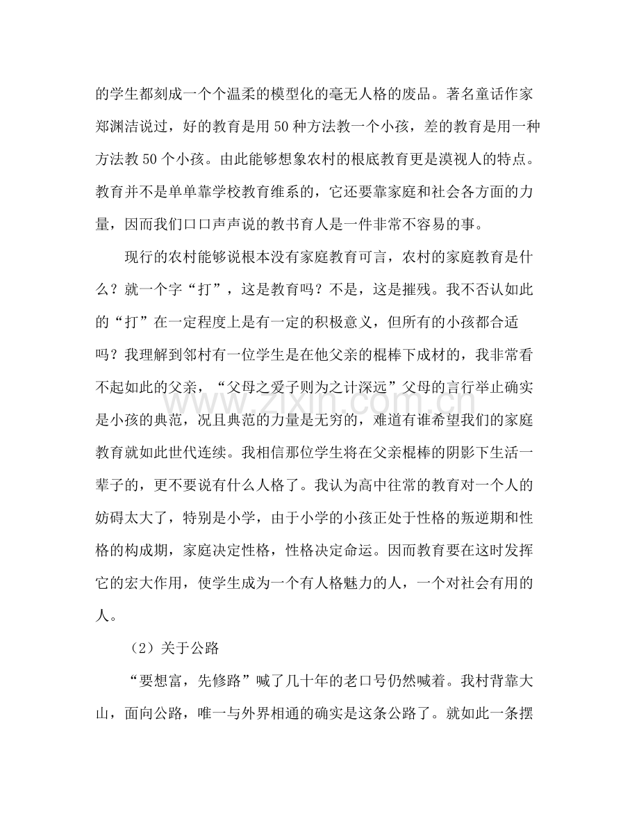 大学生农村当前状态调查参考总结（通用）.docx_第2页