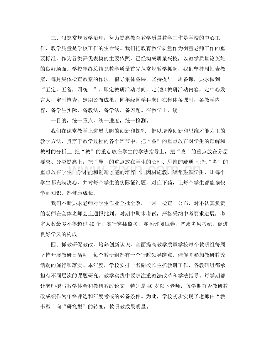 2021年度工作参考总结校长个人年度工作参考总结范文.docx_第2页