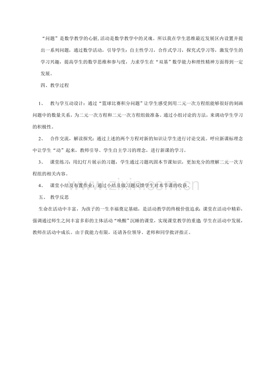 七年级数学下册 第8章 二元一次方程组说课稿 （新版）新人教版-（新版）新人教版初中七年级下册数学教案.doc_第2页