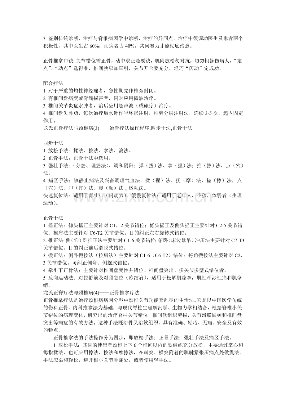 龙层花治脊疗法总论.doc_第2页